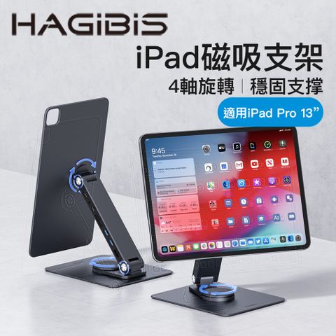 HAGiBiS鋁合金iPadPro13寸無級調節磁吸支架