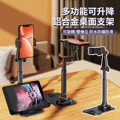 BASEE 多功能可旋轉手機支架 多角度調節直播架 垂直攝影翻拍架 桌上桌面伸縮懶人支架 追劇金屬支架