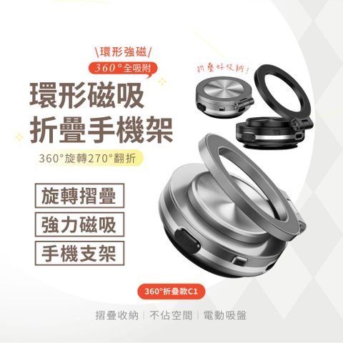 磁吸手機支架(360度摺疊款)磁吸支架 真空吸附支架 導航支架 magsafe支架 磁吸桌面支架 自拍神器