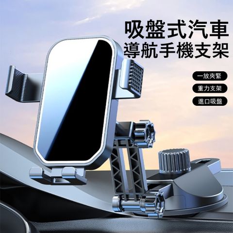Kyhome 吸盤式汽車手機支架 車用手機架 中控台 儀錶盤 擋風玻璃導航支架 真空吸附