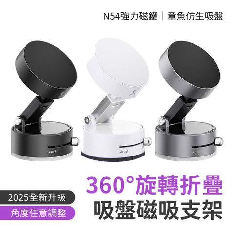 SHOWHAN 2025全新升級360度折疊 吸盤磁吸車載支架手機支架A3