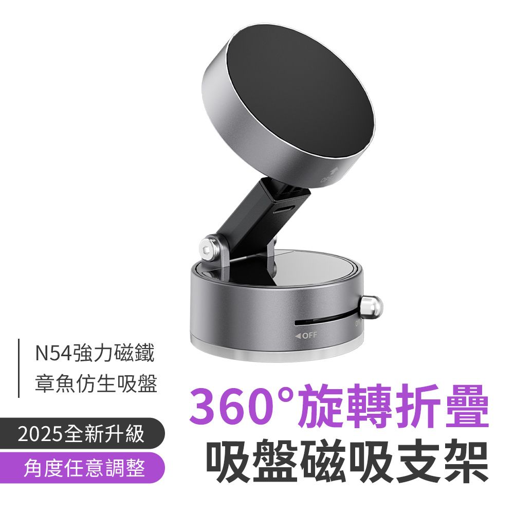 SHOWHAN 2025全新升級360度折疊 吸盤磁吸車載支架手機支架A3
