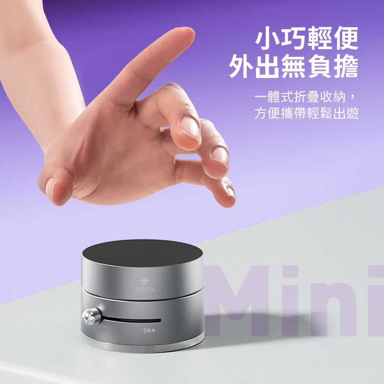 小巧輕便外出無負擔一體式折疊收納,方便攜帶輕鬆出遊OPENONMini