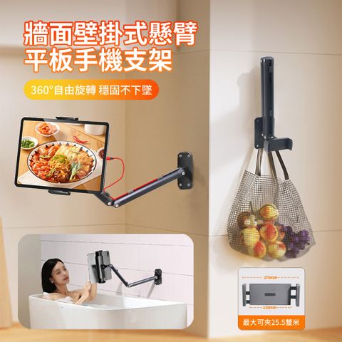 HADER 牆面壁掛懸臂手機支架 360°旋轉平板支架 穩固耐用 居家床頭追劇支架 直播支架