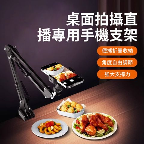 QLZHS 夾式直播俯拍支架 懸臂式桌面支架