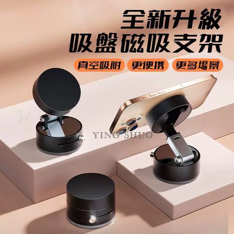360度超強力磁吸折疊手機架 真空吸附支架 汽車架/桌上立架