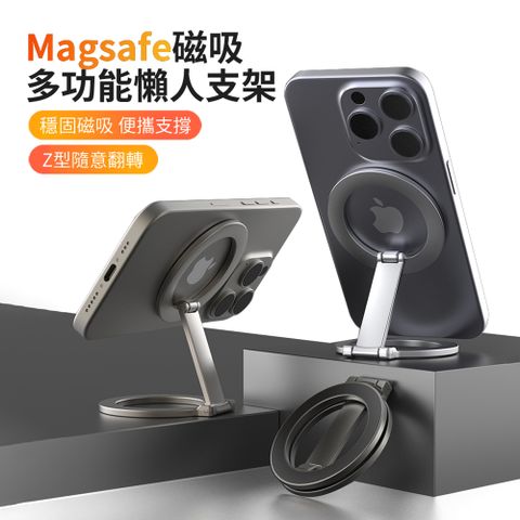 HADER 多功能Magsafe磁吸桌面懶人支架 360°旋轉折疊手機支架 旅行隨身追劇支架
