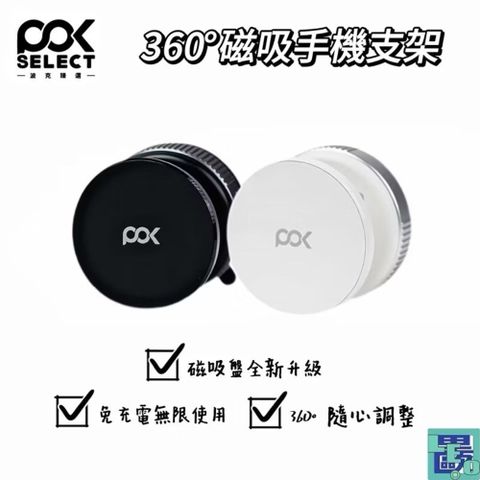 POKSELECT X電款 360°百變角度手機支架 無需充電 車載支架 無痕吸附 自拍神器 網紅必備款