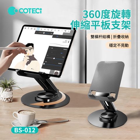 Coteci哥特斯 桌面辦公360度旋轉伸縮平板支架 直播支架 便攜旅行追劇支架 手機支架