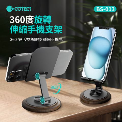 Coteci哥特斯 桌面360度旋轉伸縮手機支架 便攜旅行追劇支架 直播手機架