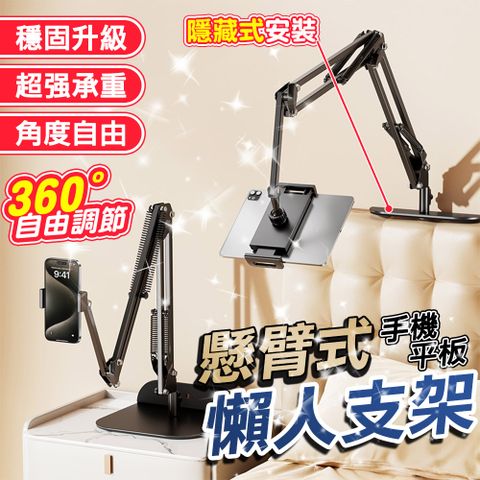 懸掛式懶人支架 懸臂支架 懶人支架 手機支架 手機架 平板支架 平板架 手機夾 直播 自拍 床頭