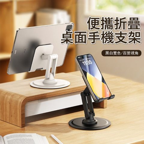 Kyhome X88桌面折疊手機支架 360°旋轉iPad平板支架 直播升降手機支架 懶人支架 折疊支架