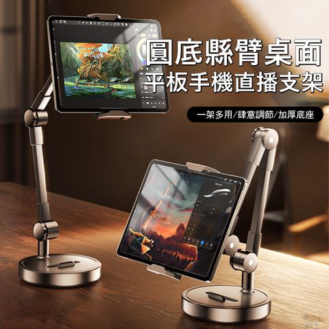 Kyhome 懸臂桌面手機平板支架 自拍直播支架 360°旋轉iPad平板支架 折疊懶人支架 金屬支架
