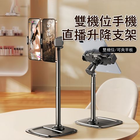 Kyhome D02雙機位桌面手機支架 直播升降支架 360°旋轉iPad平板支架 折疊追劇懶人支架