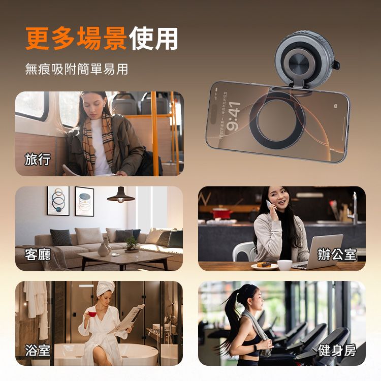 更多場景使用無痕吸附簡單易用旅行9:41客廳辦公室浴室健身房