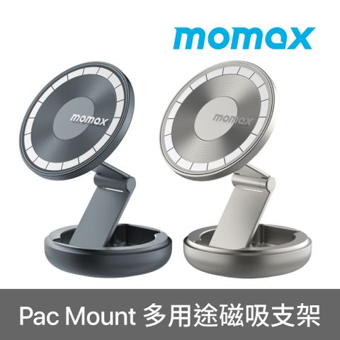 Momax 摩米士 Pac Mount 多用途磁吸支架