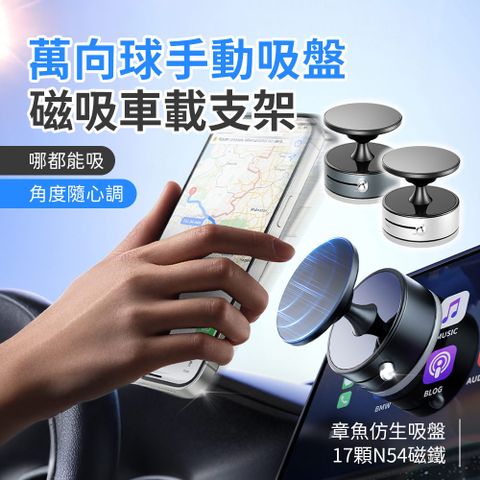 SHOWHAN 全新升級萬向球手動吸盤磁吸車載支架手機支架 A1