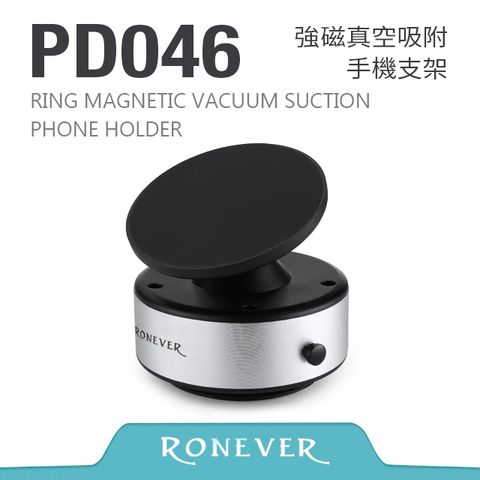 【RONEVER】強磁真空吸附手機支架-銀 (PD046)