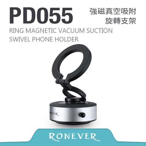 【RONEVER】強磁真空吸附手機支架-銀 (PD055)