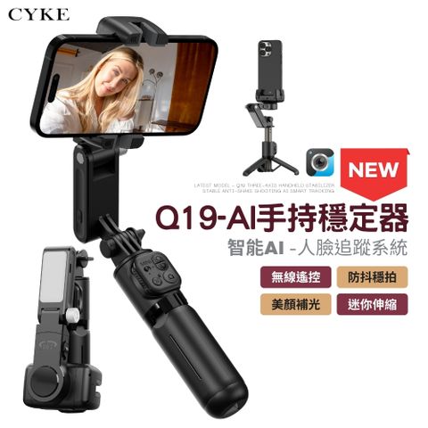 【CYKE】Q19 AI智能穩定器 摺疊便攜 多種模式 冷暖9段補光燈 AI智能跟拍 穩定器 自拍棒 自拍腳架