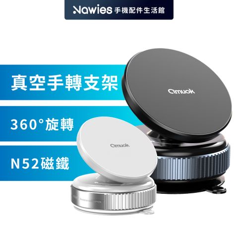 【amuok】真空手轉磁吸手機支架「手動版」