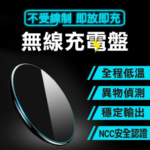 WCS 無線充電盤