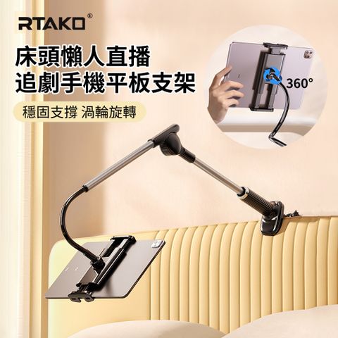 銳塔克 多功能床頭追劇懶人手機支架 夾子式直播平板支架 網課學習支架