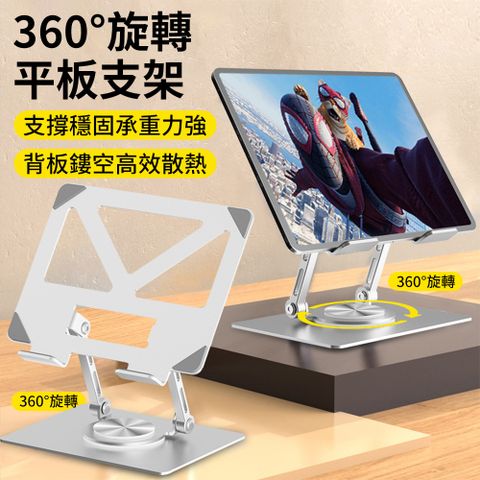 BORUI 360°旋轉平板支架 平板支架