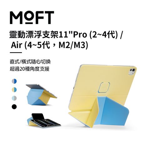 MOFT｜靈動漂浮支架 11Pro (2~4代) / Air (4~5代，M2/M3)