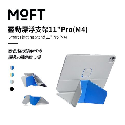MOFT｜靈動漂浮支架 11Pro(M4)