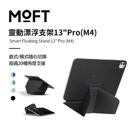 MOFT｜靈動漂浮支架 13Pro(M4)