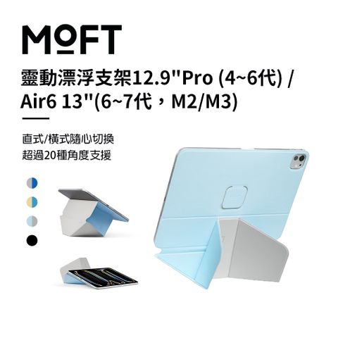 MOFT｜靈動漂浮支架 12.9Pro (4~6代) / Air6 13 (6~7代，M2/M3)