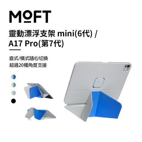 MOFT｜靈動漂浮支架 mini(6代) / A17 Pro(第7代)