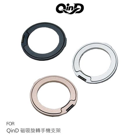 QinD 磁吸旋轉手機支架