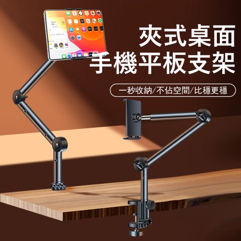 Kyhome 夾式桌面手機平板支架 折疊懸臂旋轉支架 床頭懶人支架 手機俯拍直播支架