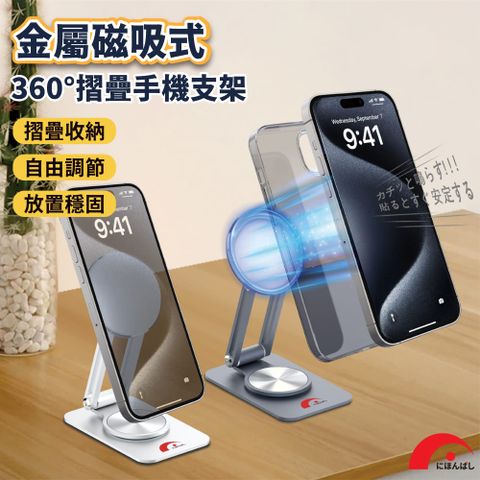 [ JPB ] Magsafe磁吸式鋁合金旋轉手機支架 磁吸支架 摺疊支架