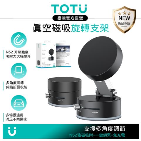 TOTU 真空吸盤磁吸手機支架 伸縮折疊旋轉 MagStand系列