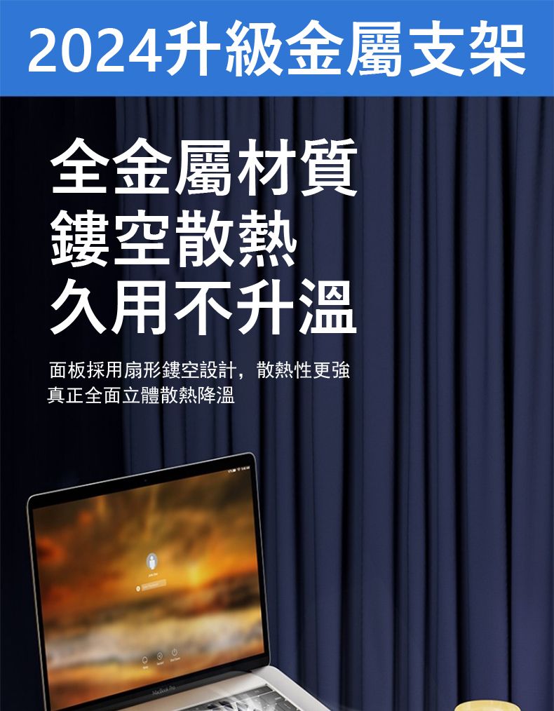 2024升級金屬支架全金屬材質鏤空散熱久用不升溫面板採用扇形鏤空設計,散熱性更強真正全面立體散熱降溫