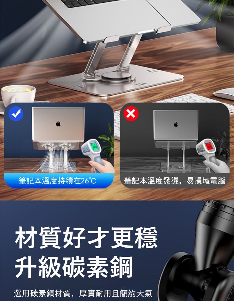 筆記本溫度持續在26筆記本溫度發燙,易損壞電腦材質好更穩升級碳素鋼選用碳素鋼材質,厚實耐用且簡約大氣