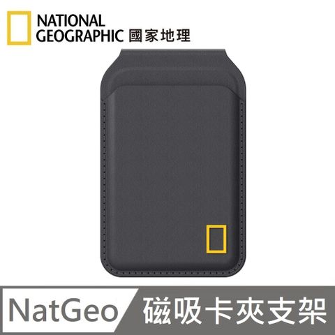 National Geographic 國家地理 Card Wallet Stand 磁吸卡夾支架 MagSafe 磁吸支架 卡夾 卡包 日常必備 - 黑色