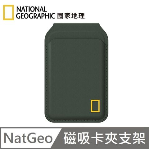 National Geographic 國家地理 Card Wallet Stand 磁吸卡夾支架 MagSafe 磁吸支架 卡夾 卡包 日常必備 - 綠色