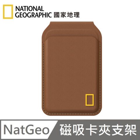 National Geographic 國家地理 Card Wallet Stand 磁吸卡夾支架 MagSafe 磁吸支架 - 棕色