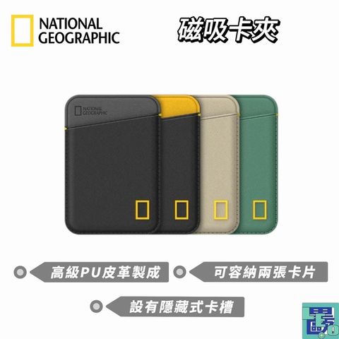 National Geographic國家地理 磁吸卡夾 MagSafe 卡夾 手機卡夾 磁吸卡夾