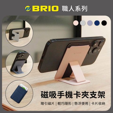 【BRIO】職人系列-磁吸手機卡夾支架-櫻花粉