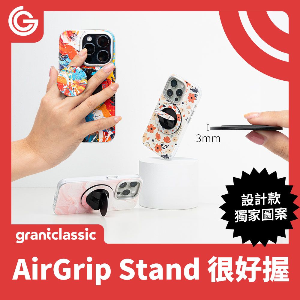 grantclassic 特經典 很好握 AirGrip Stand 超薄隱形指環支架 3mm