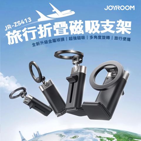 JOYROOM JR-ZS413 升級款磁吸旅行折疊支架