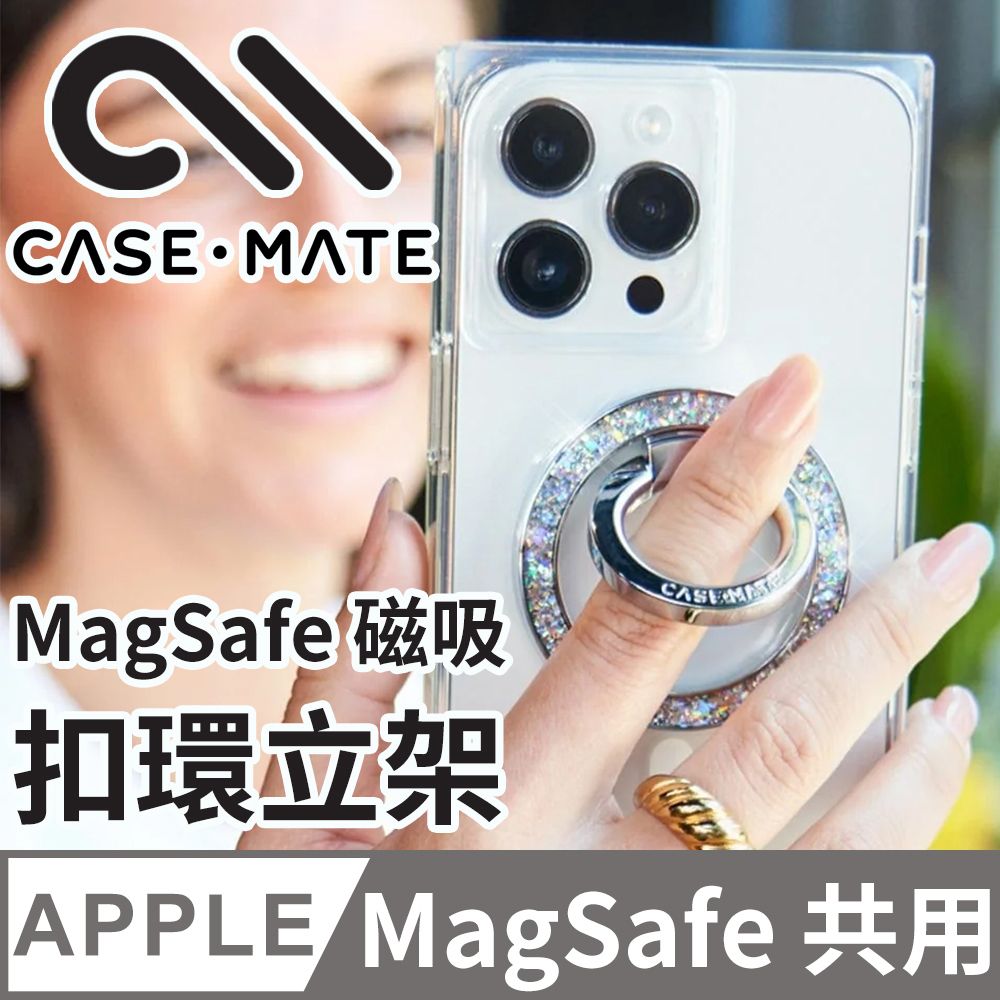  美國 CASEMATE 絕妙 MagSafe 磁吸指扣 - 閃耀星鑽