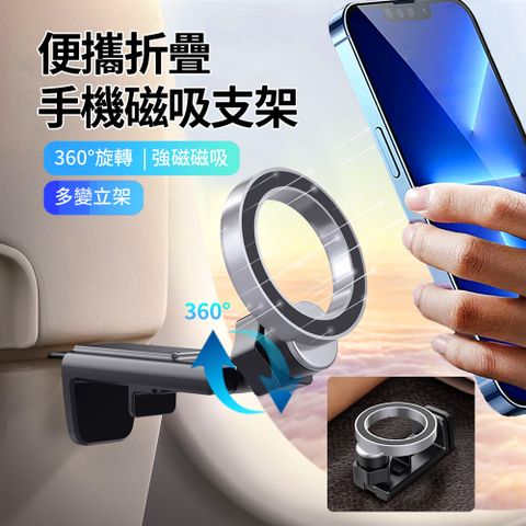 HADER 多功能magsafe磁吸懶人旅行支架 飛機高鐵汽車追劇支架 車用後座手機支架