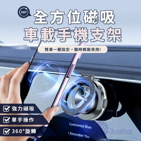 Besthot 全方位磁吸車載手機支架