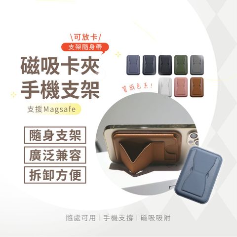 Magsafe磁吸手機卡夾支架(手機支架 卡夾 背貼卡夾 磁吸背貼 磁吸 磁吸支架 背貼支架 磁吸卡夾 支架)